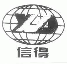 信得