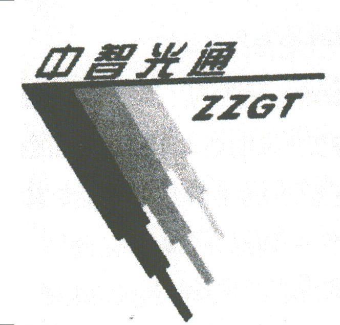 中智光通;ZZGT
