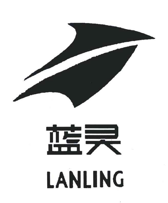 蓝灵