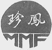 珍凤