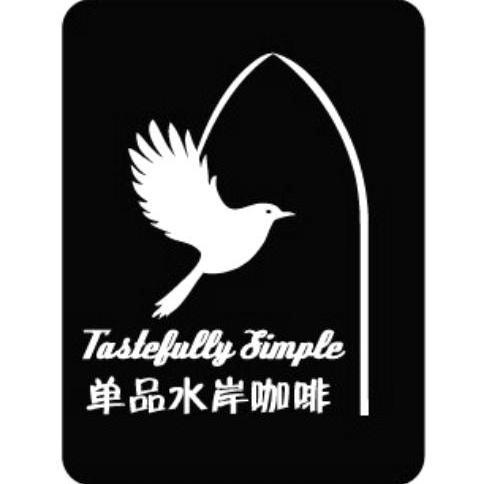 单品水岸咖啡 TASTEFULLY SIMPLE