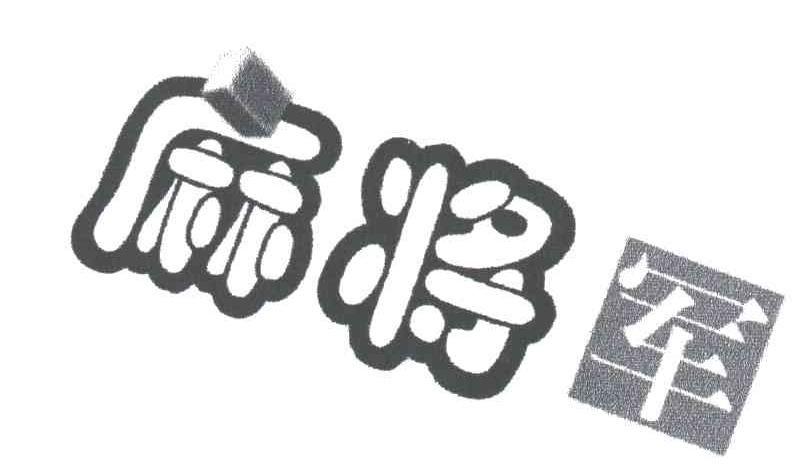 麻将军
