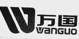 万国