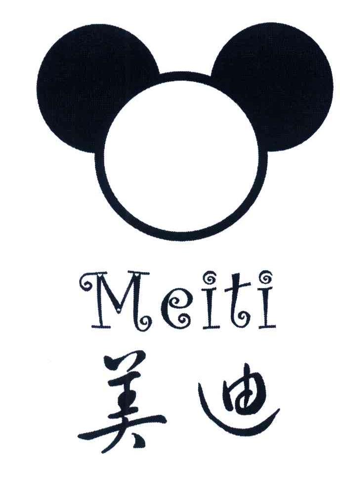 美迪;MEITI
