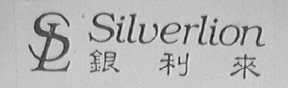 银利来