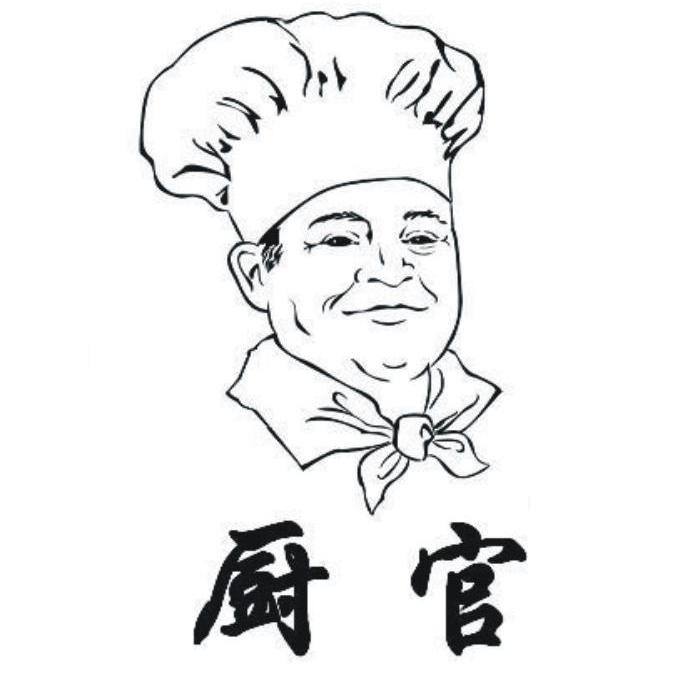 厨官