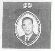 邹健