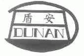 盾安