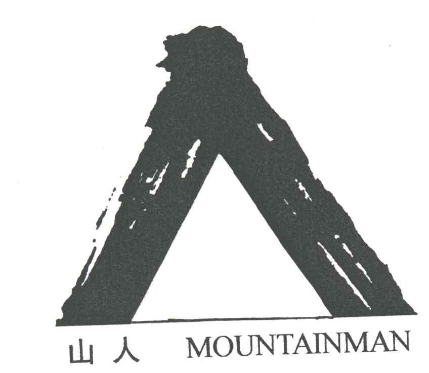 山人;MOUNTAINMAN