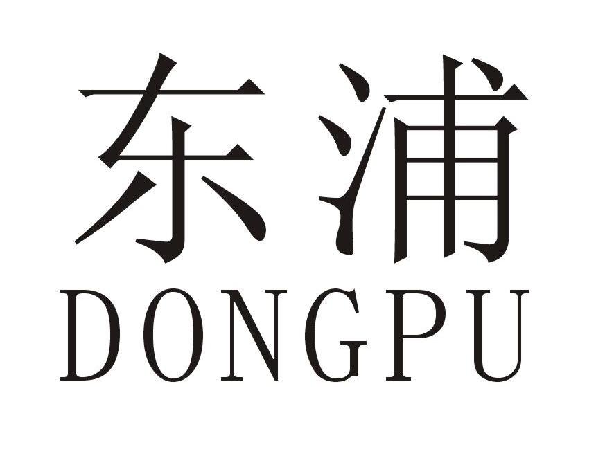 东浦