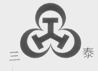 三泰
