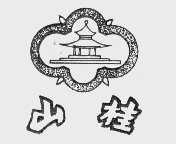 山桂