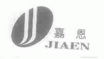 嘉恩