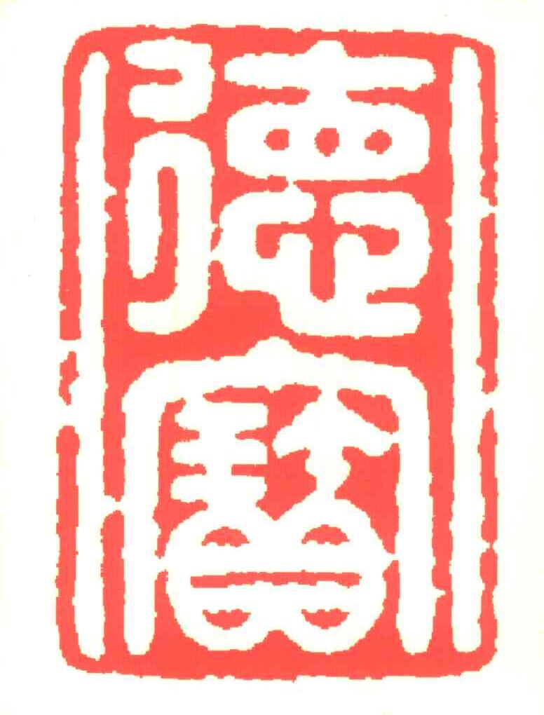 德宝
