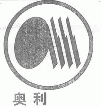 奥利