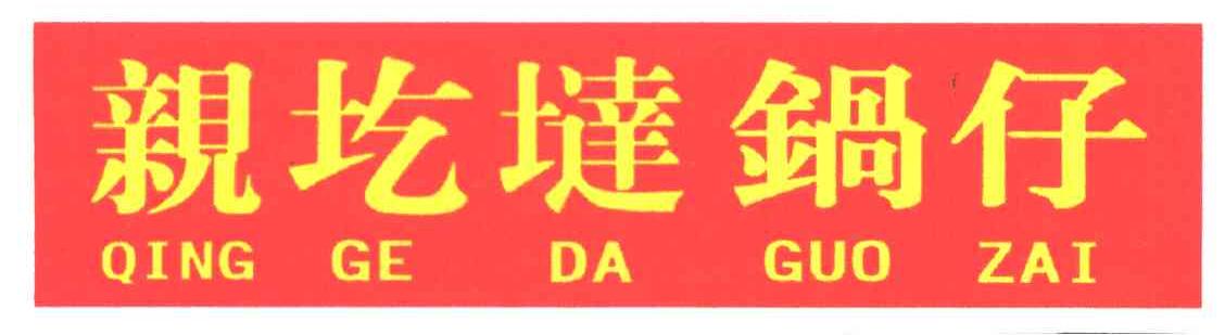 新圪墶