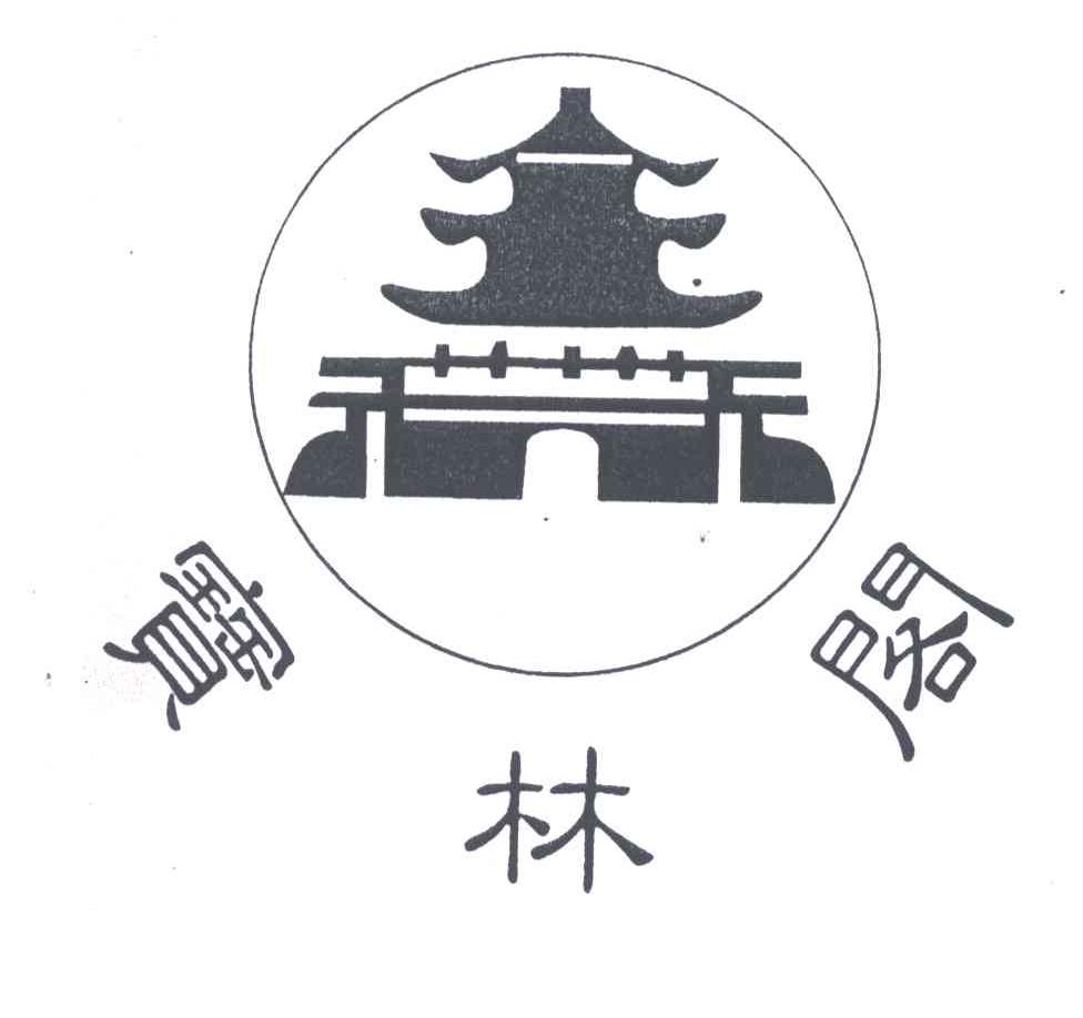宝林阁