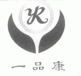 一品康