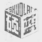 硕蓝