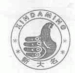 新大名