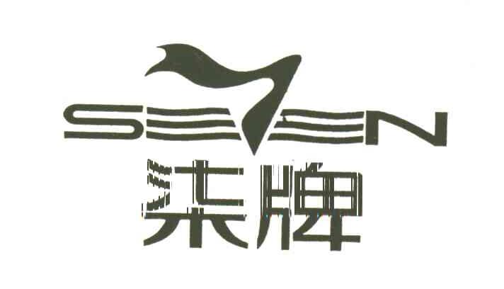 柒