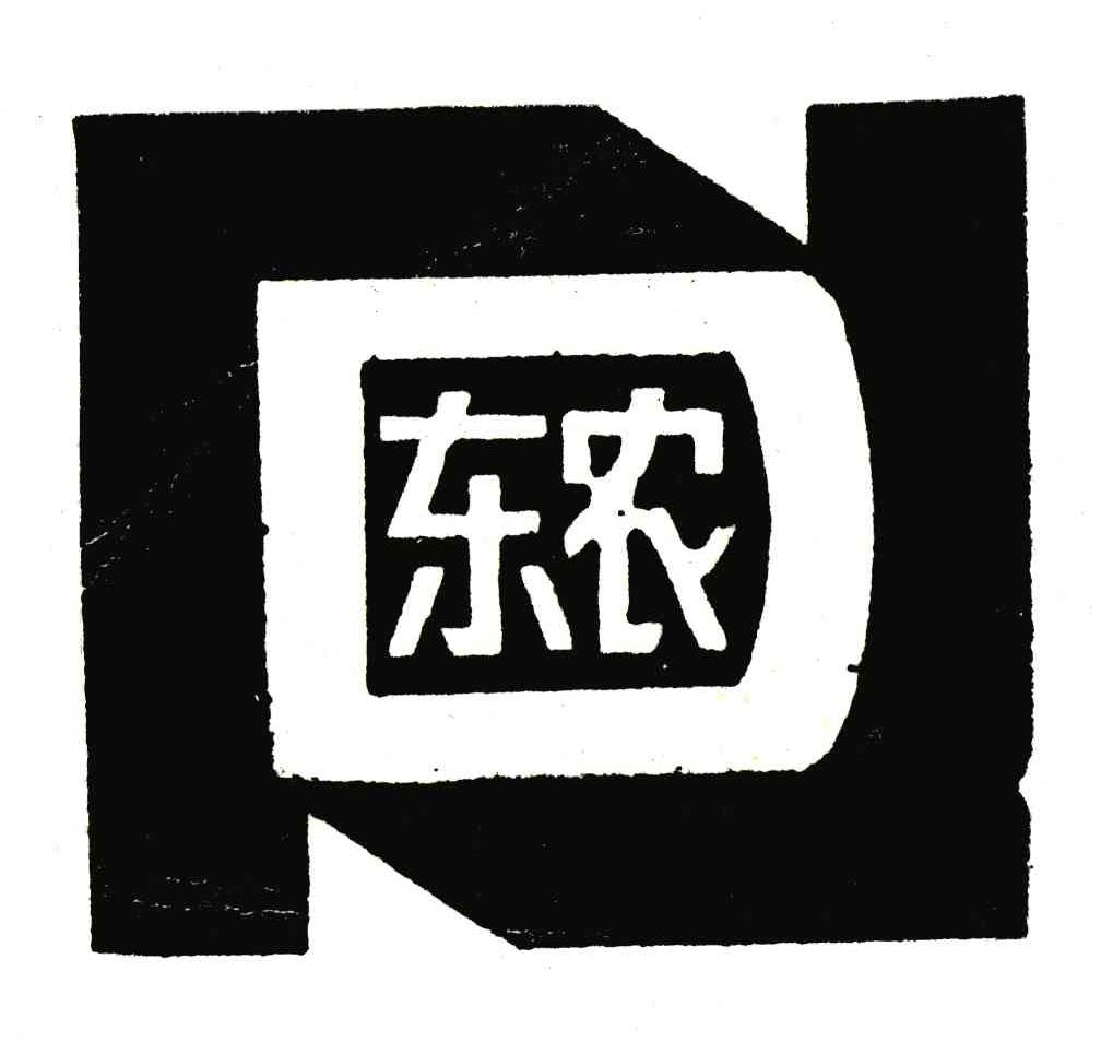 东农