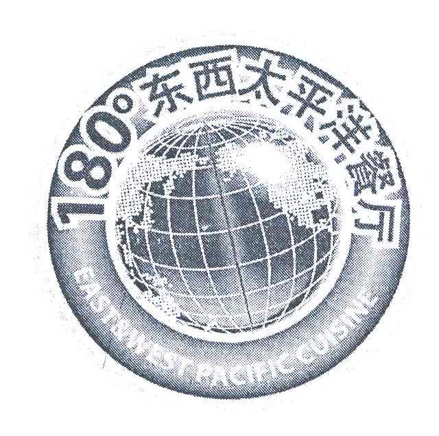180;东西太平洋餐厅;EAST & WEST PACIFIC CUISINE