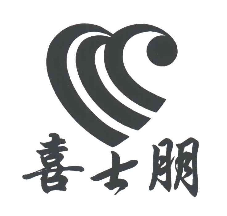 喜士朋
