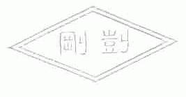 刚剀