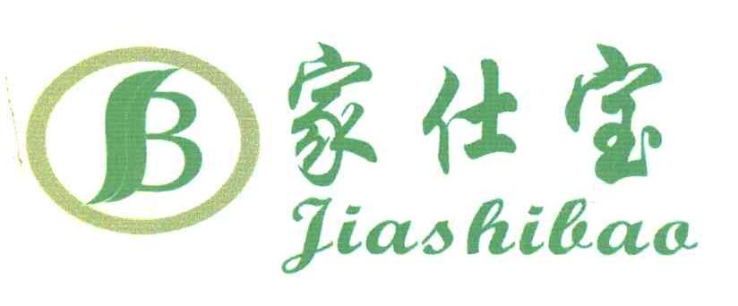 家仕宝 B