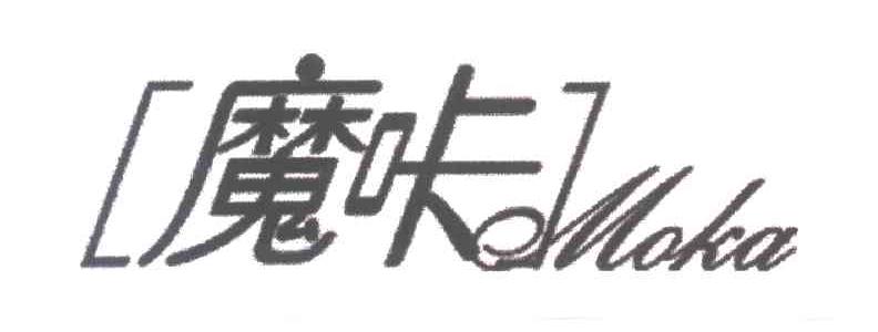 魔咔