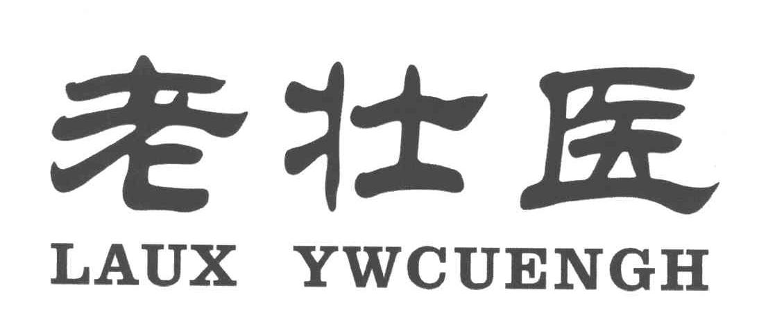 老壮医;LAUX YWCUENGH