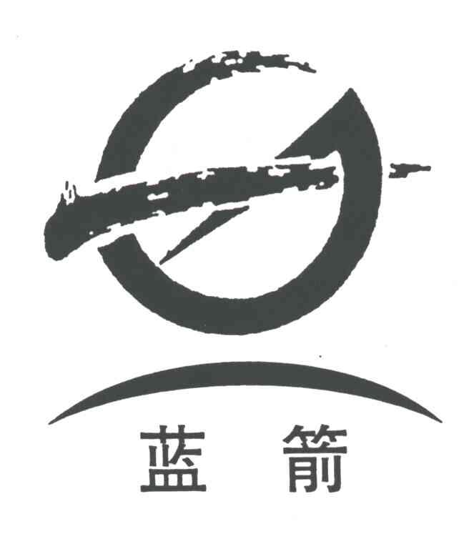 蓝箭