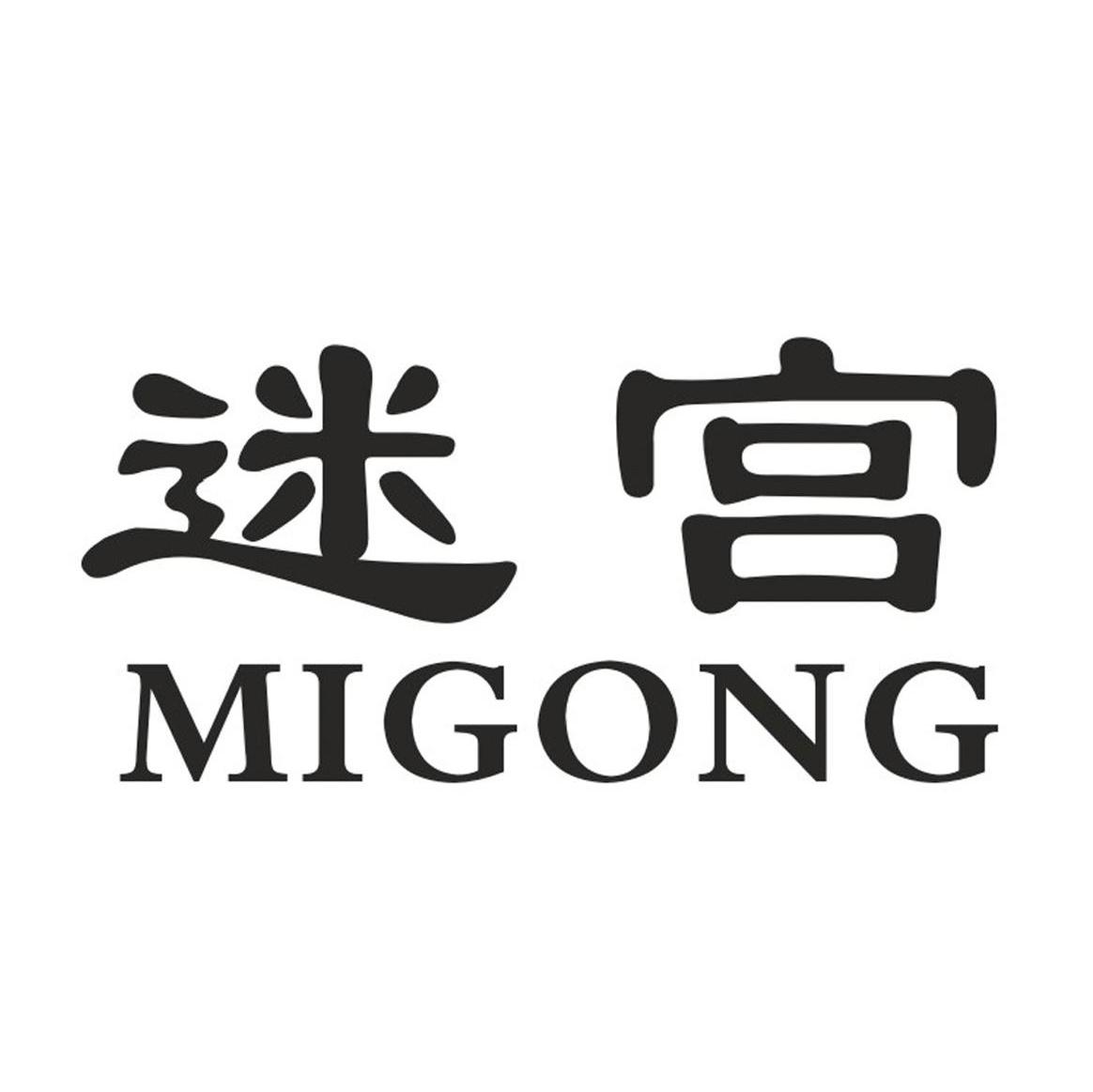 迷宫