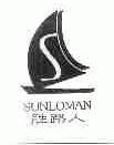 胜路人;SUNLOMAN
