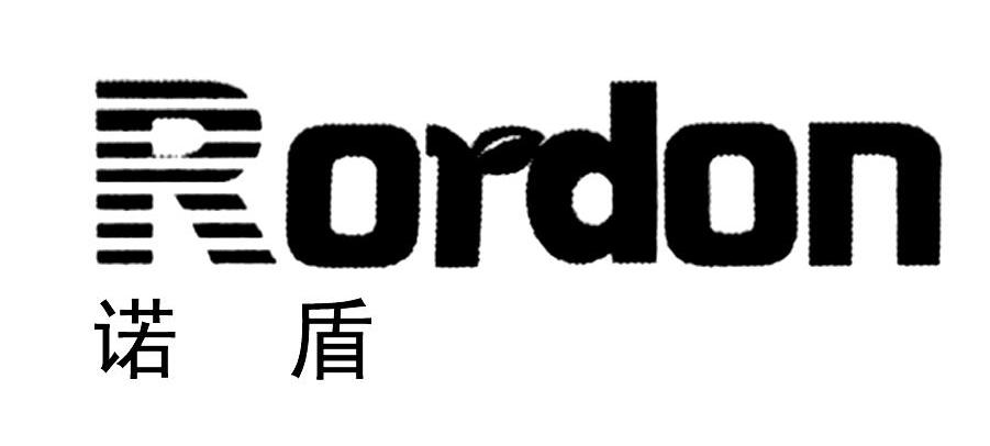 诺盾 RORDON