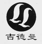 吉德曼