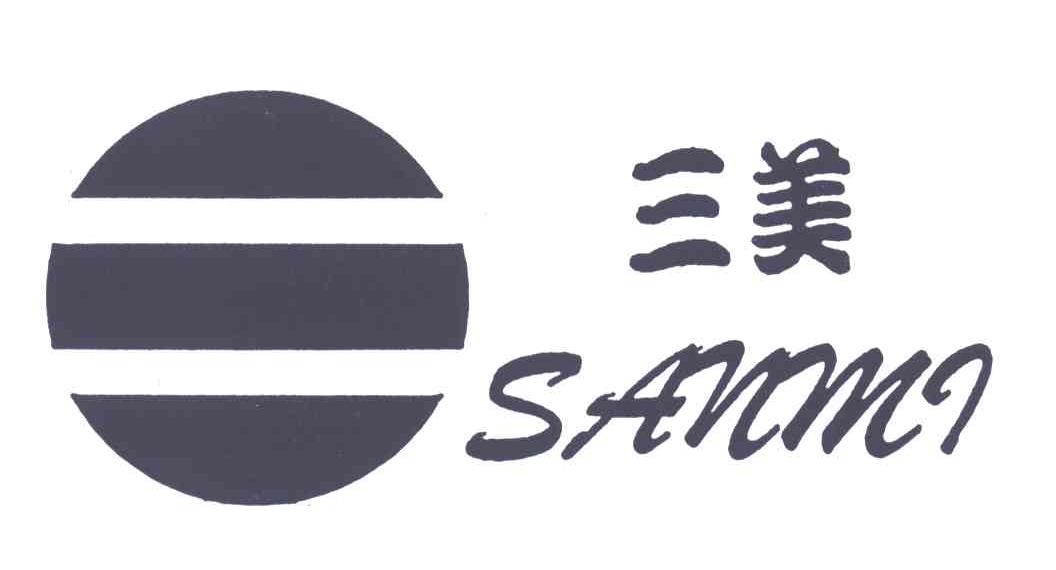 三美