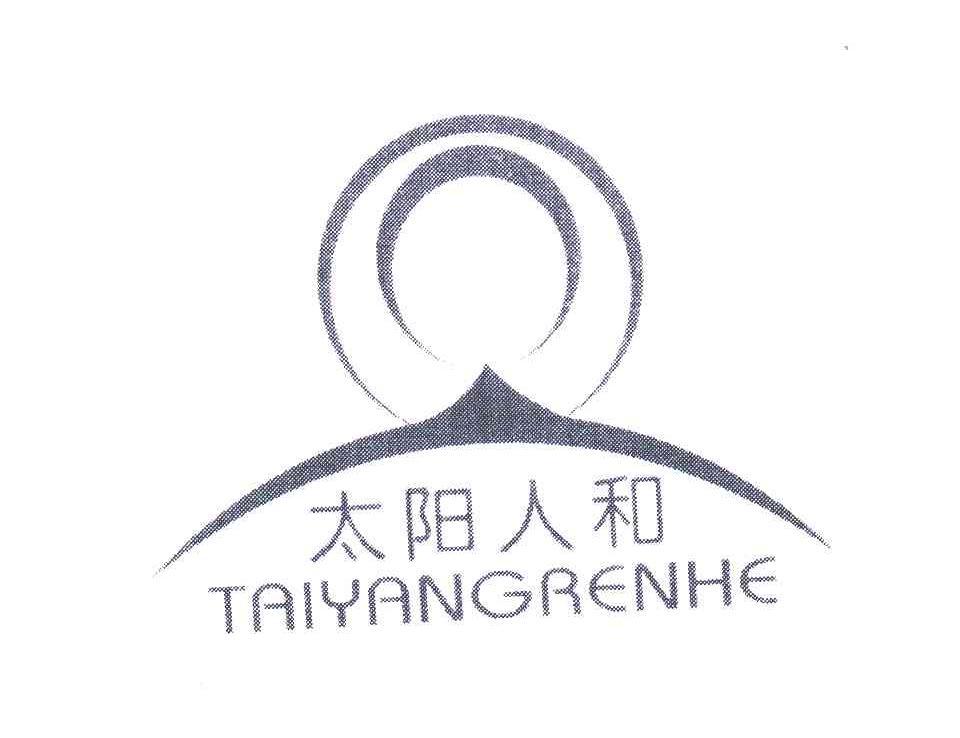 太阳人和