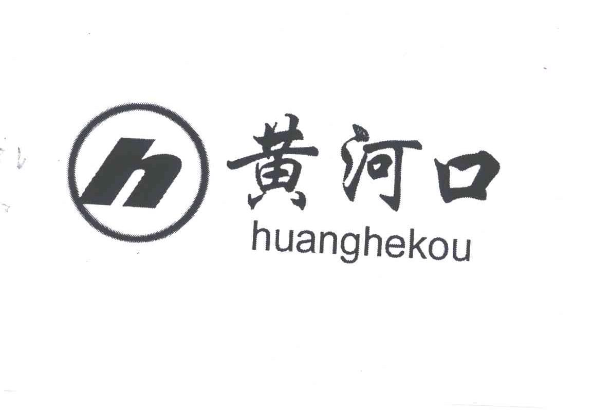 黄河口
