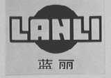 蓝丽