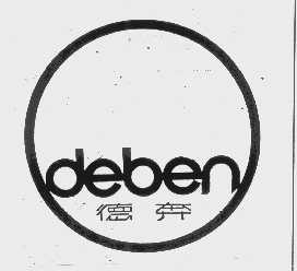 德奔