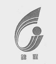 锦程