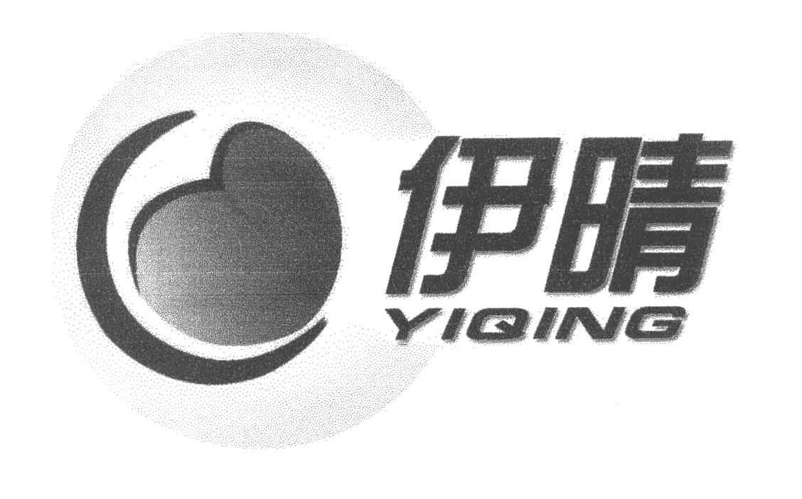 伊晴