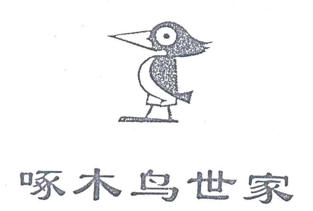 啄木鸟世家及图