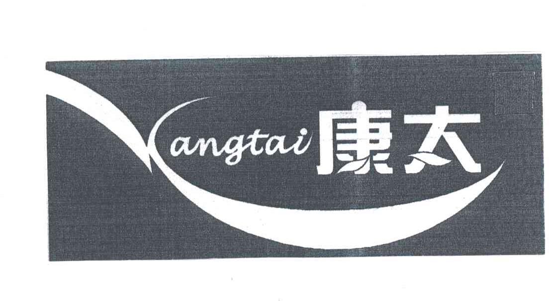 康太