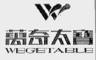 万奇太宝 WEGETABLE