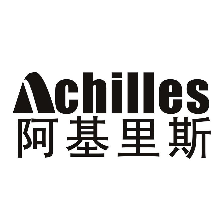 阿基里斯 ACHILLES