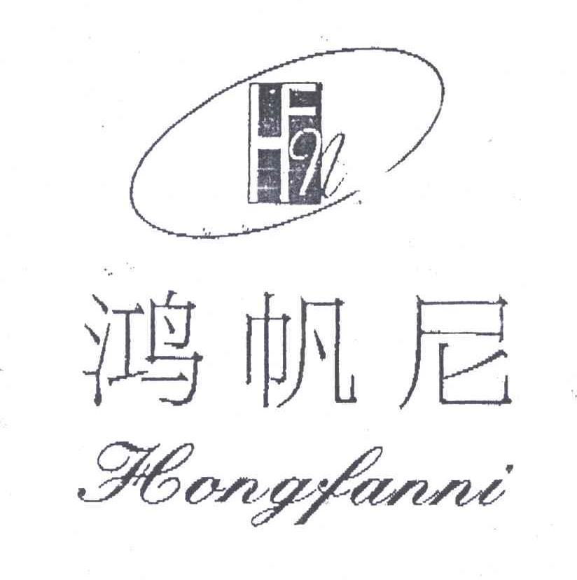 鸿帆尼HFN