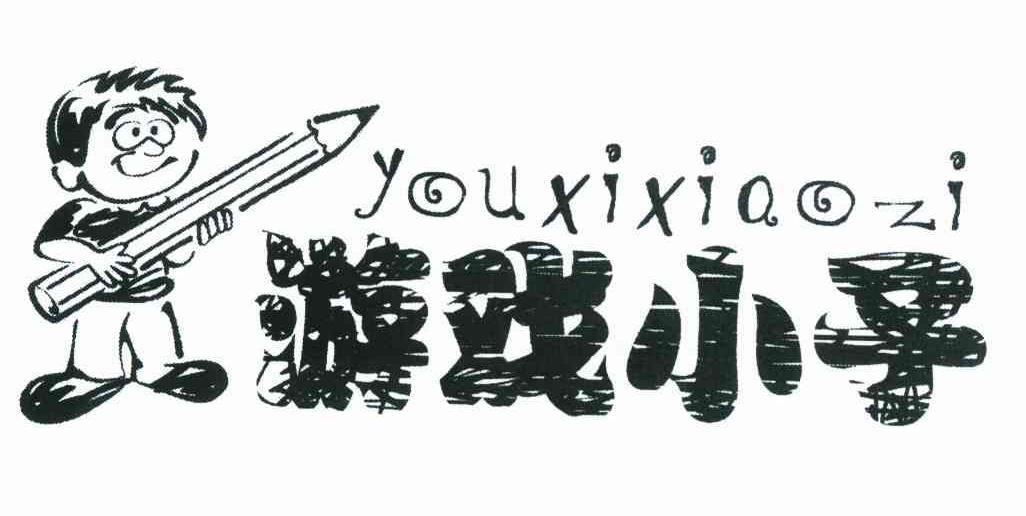 游戏小子